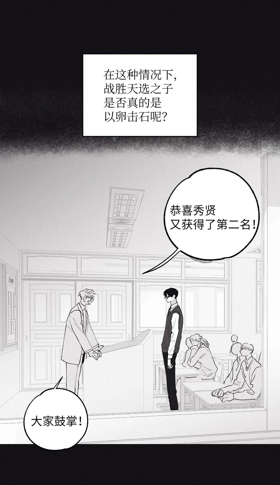 将杀 01 重逢 第30页