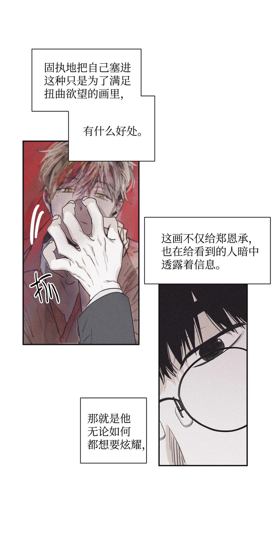 将杀 37 被偏袒 第9页