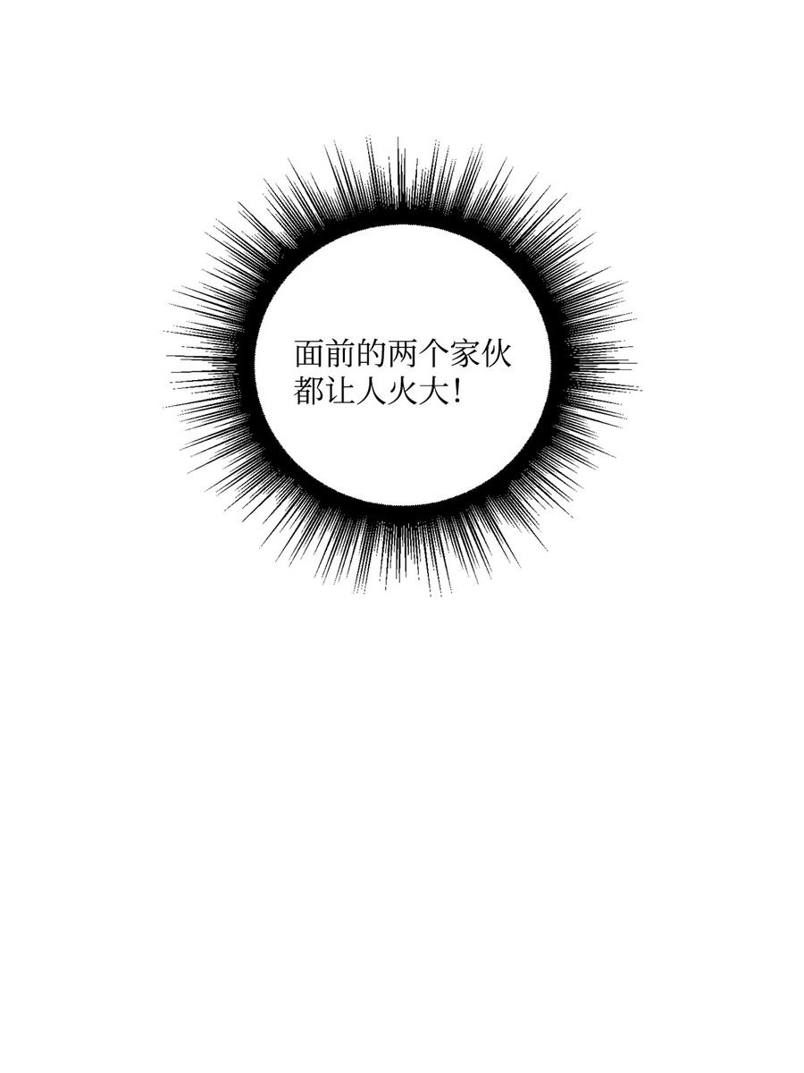 将杀 39 乌鸦笑猪黑 第4页