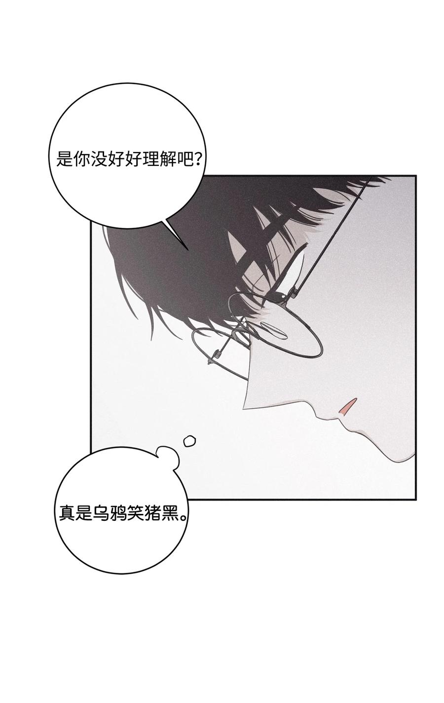将杀 39 乌鸦笑猪黑 第24页