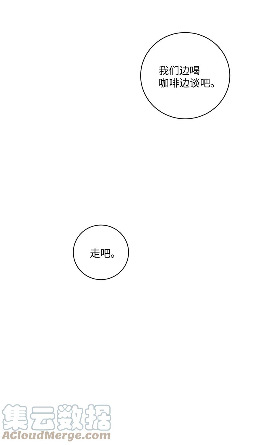 将杀 43 边喝咖啡边谈吧 第40页