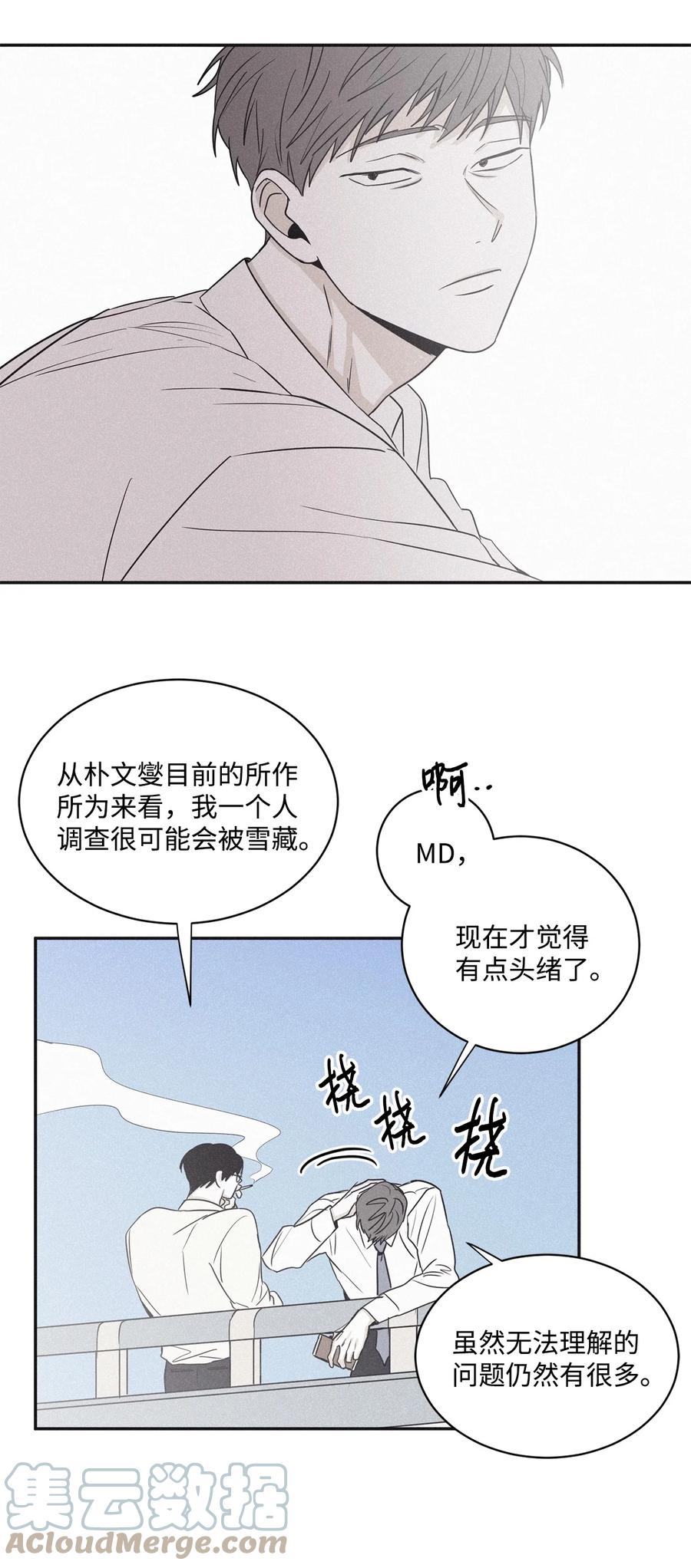 将杀 43 边喝咖啡边谈吧 第52页