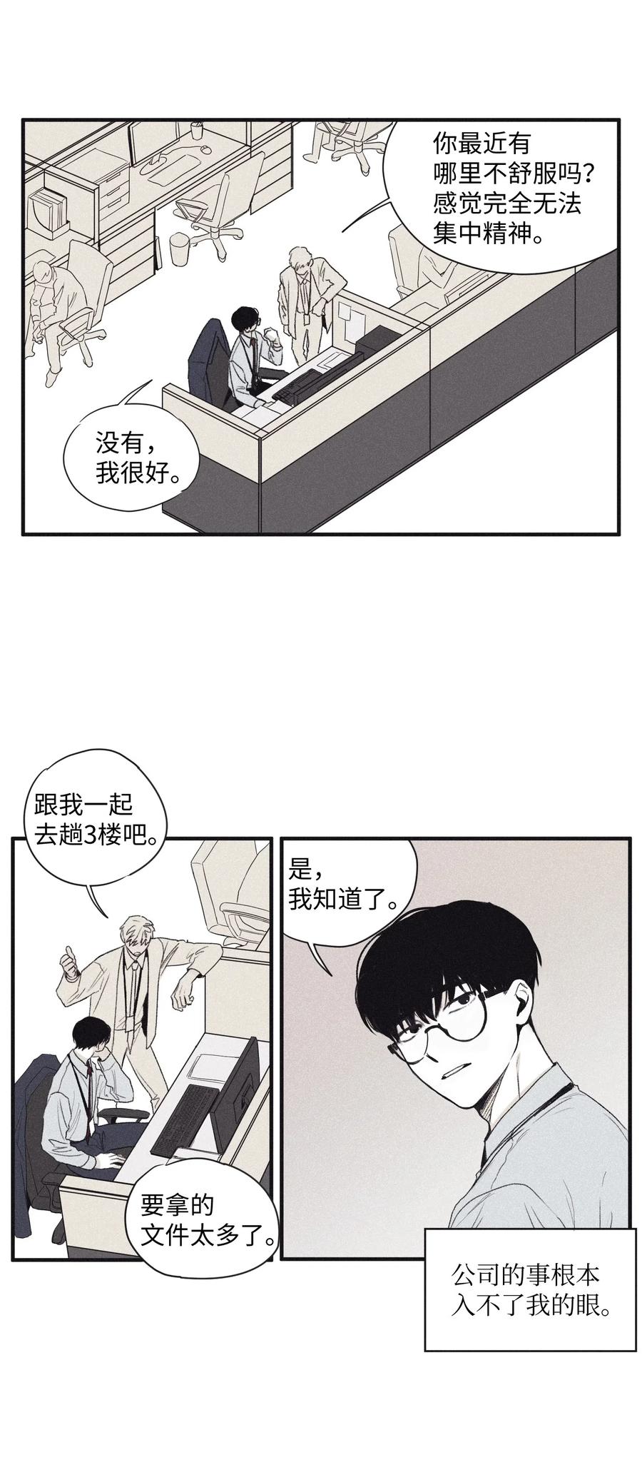 将杀 02 辞职 第11页