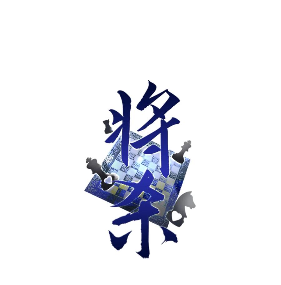 将杀 47 全都告诉我 第12页