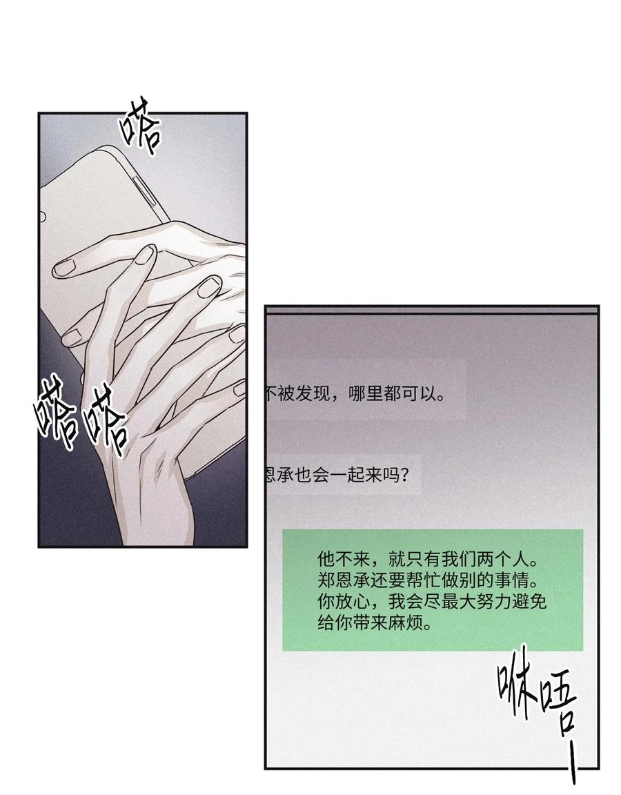 将杀 49 他和你说了什么 第30页