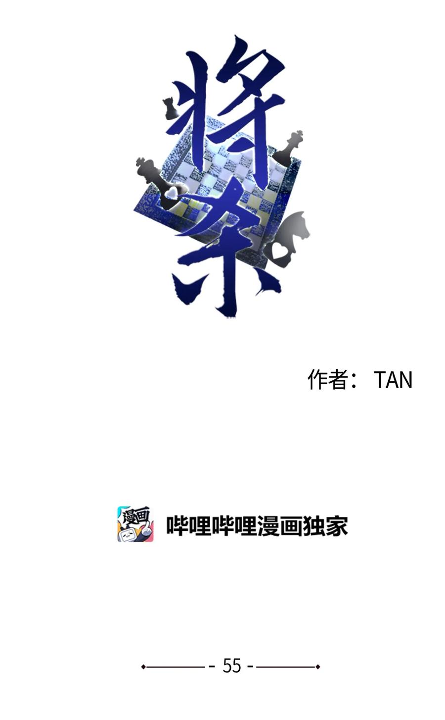 将杀 55 借我件上衣 第8页