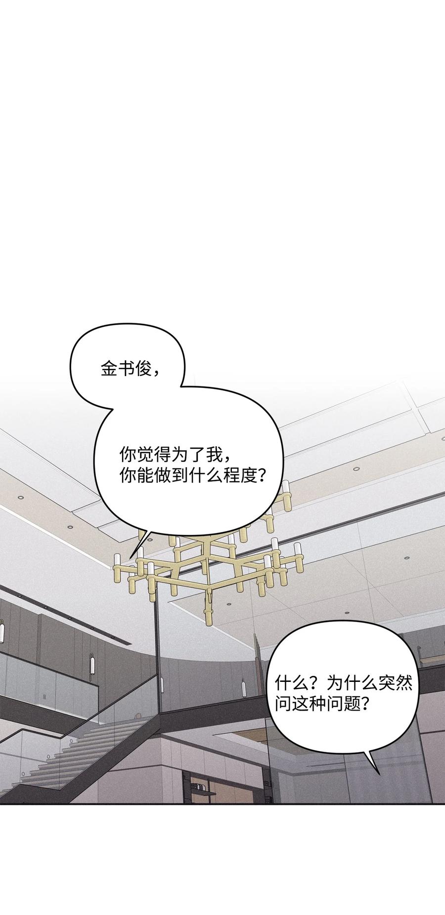 将杀 58 感觉我在毁掉你 第51页