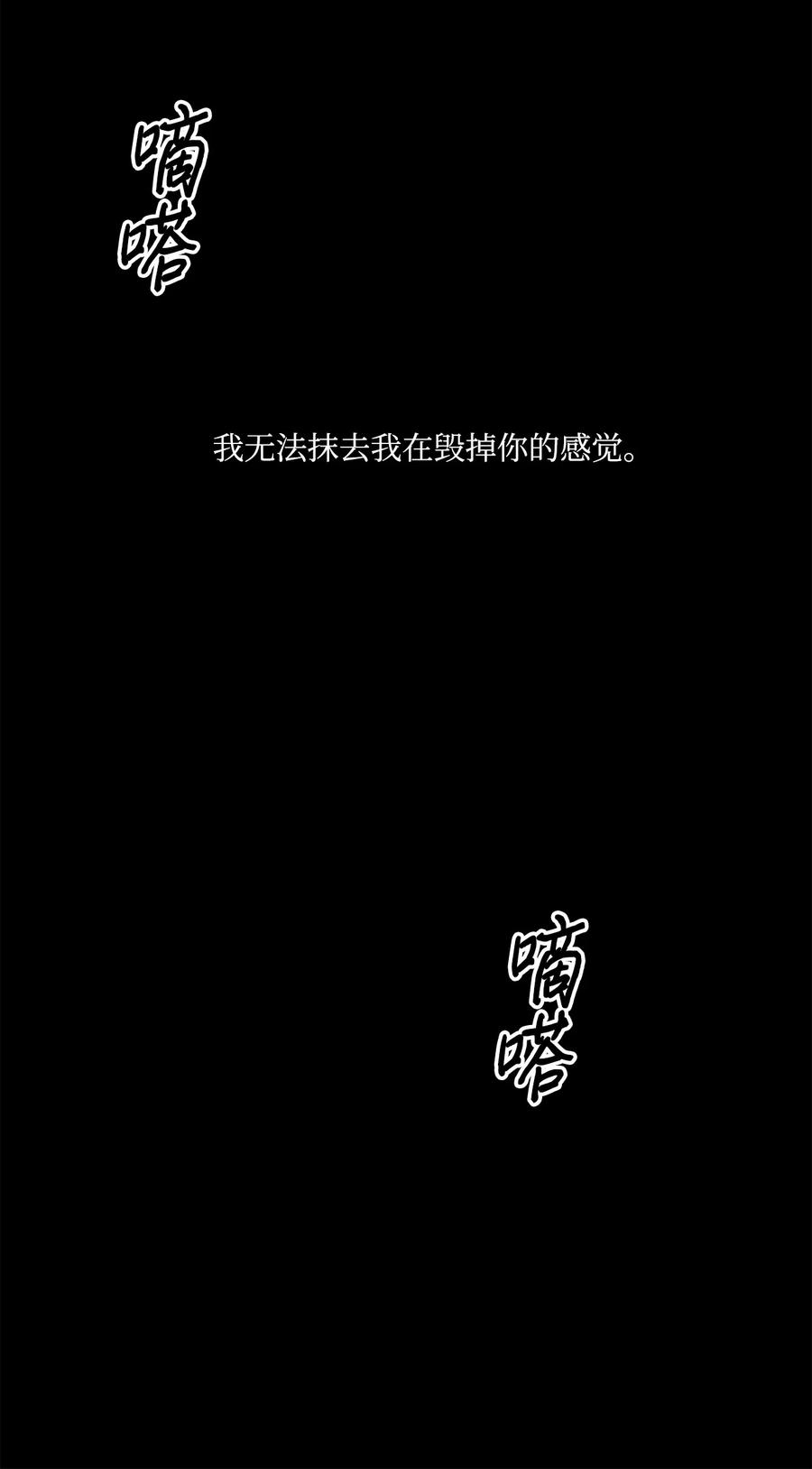 将杀 58 感觉我在毁掉你 第71页