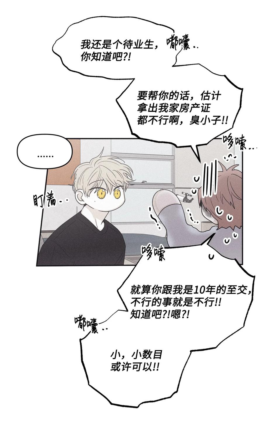 将杀 58 感觉我在毁掉你 第53页