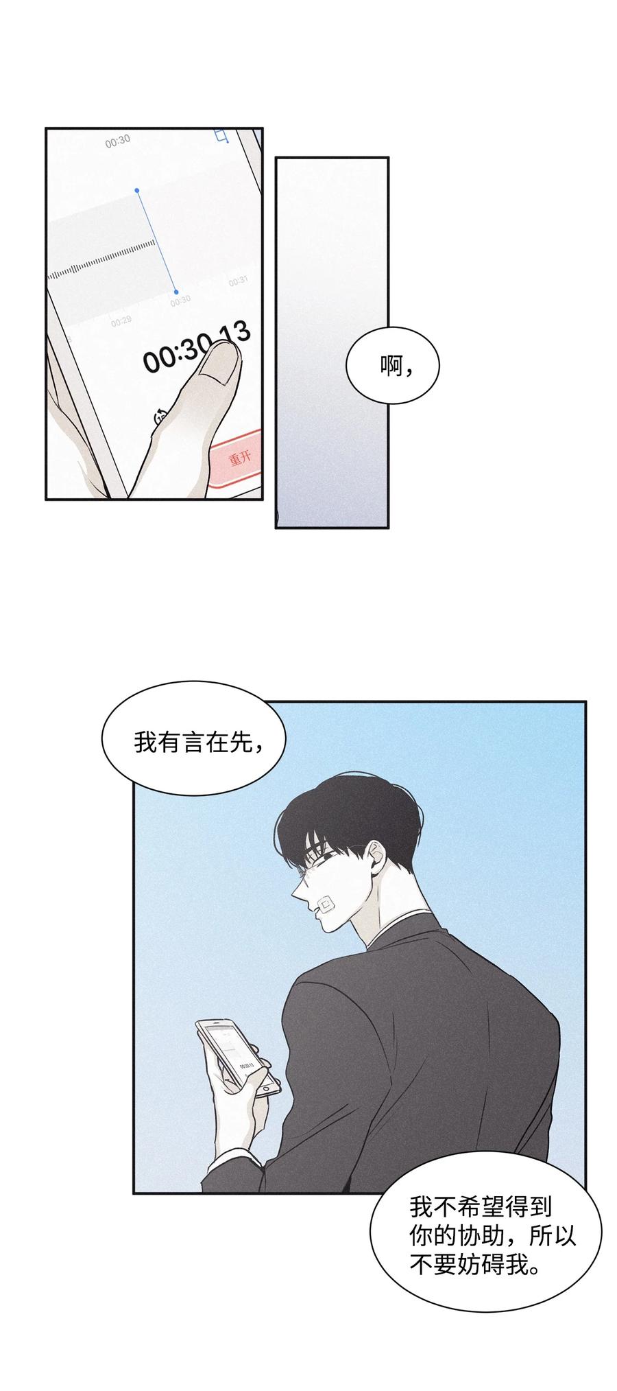 将杀 59 我以为结束了 第38页