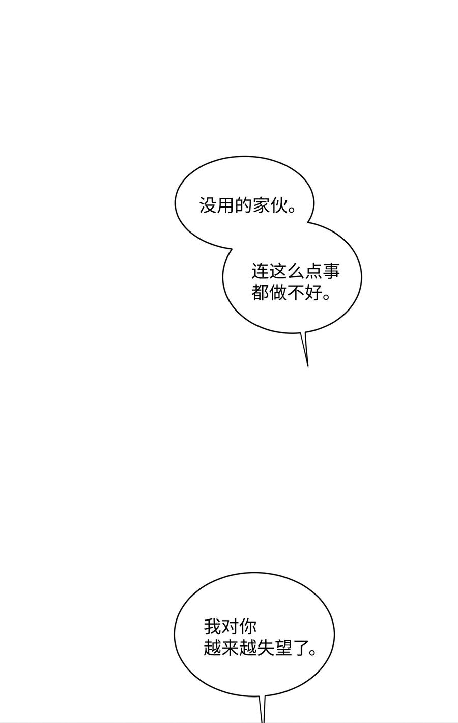 将杀 59 我以为结束了 第41页