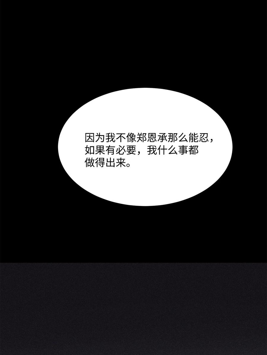 将杀 59 我以为结束了 第21页