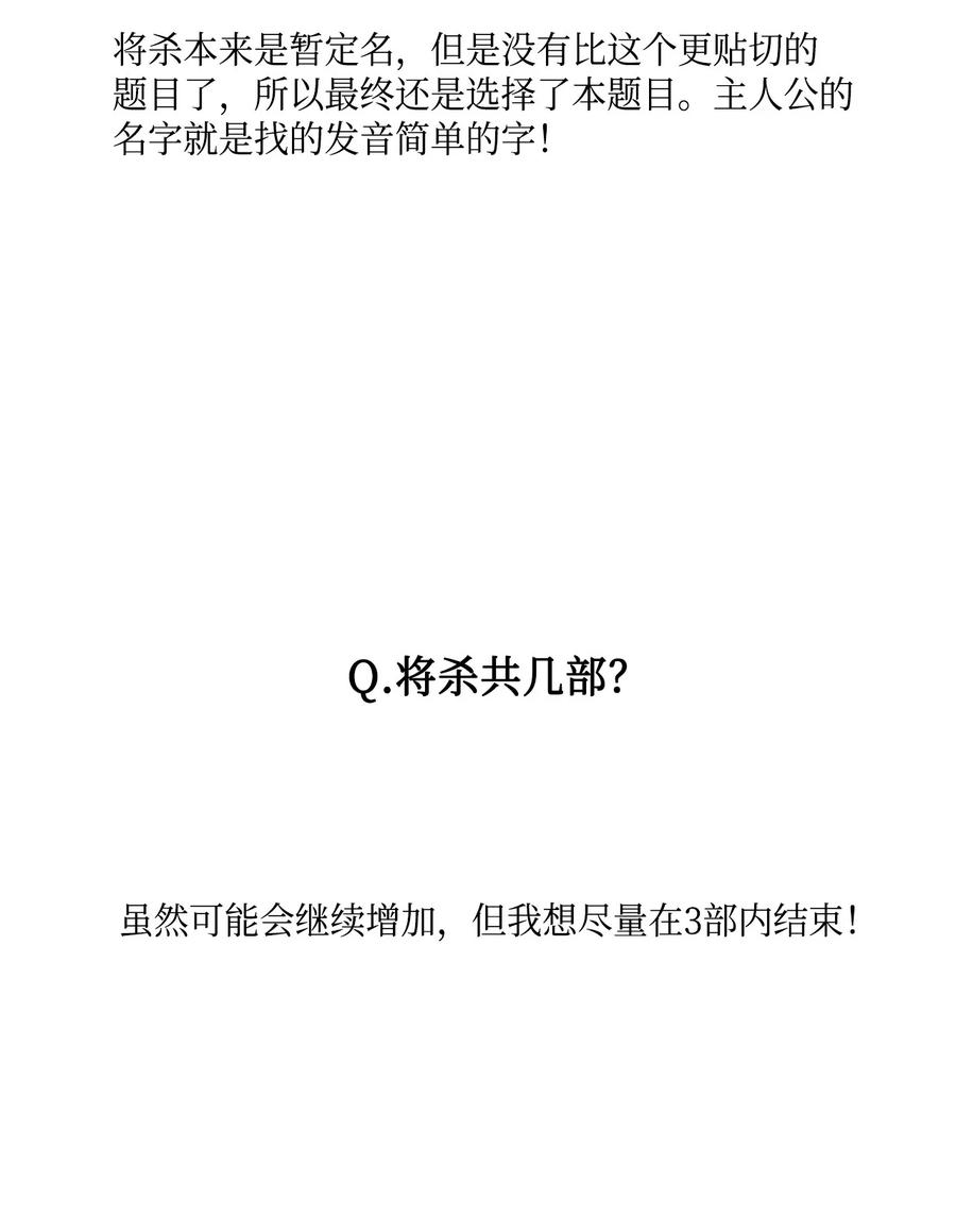 将杀 60 后记 第26页