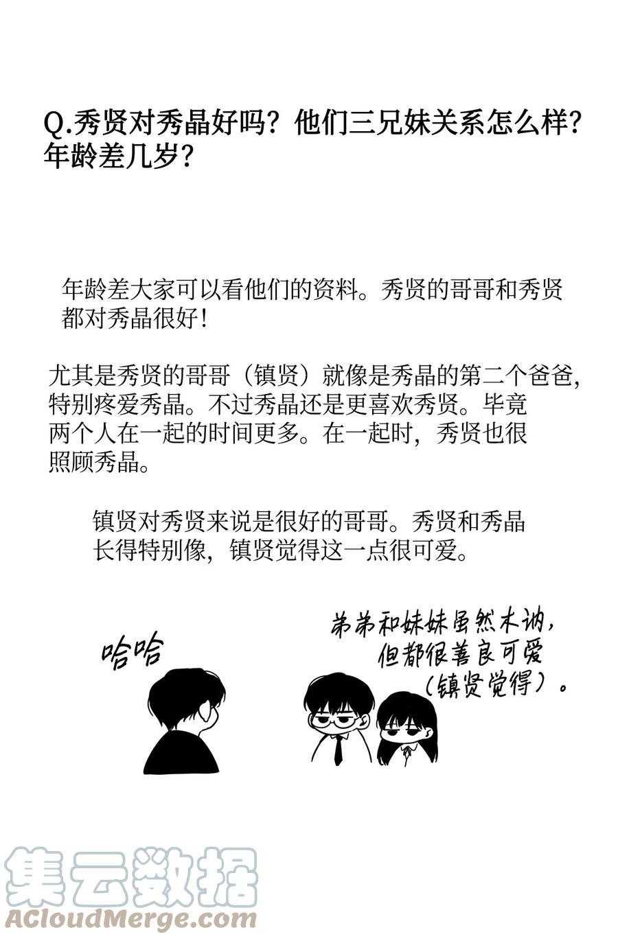 将杀 60 后记 第64页