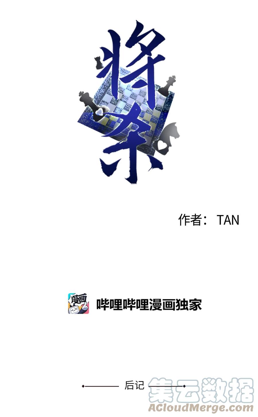 将杀 60 后记 第1页