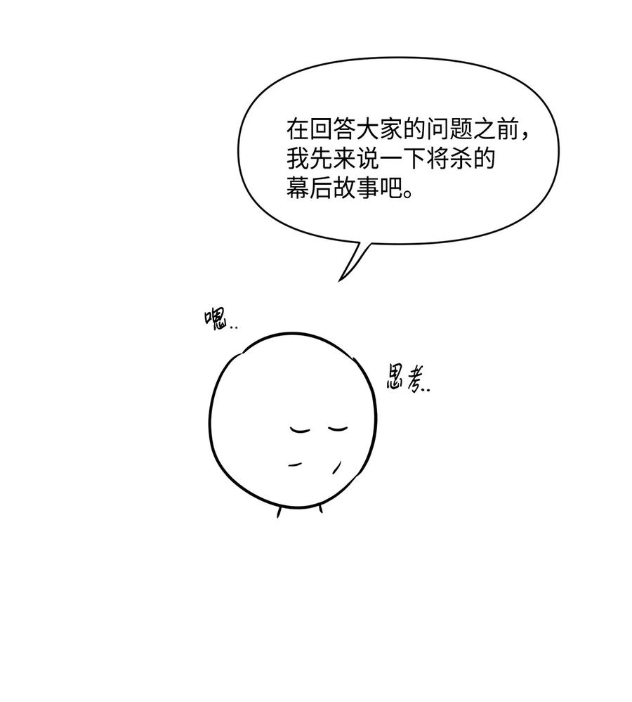将杀 60 后记 第3页