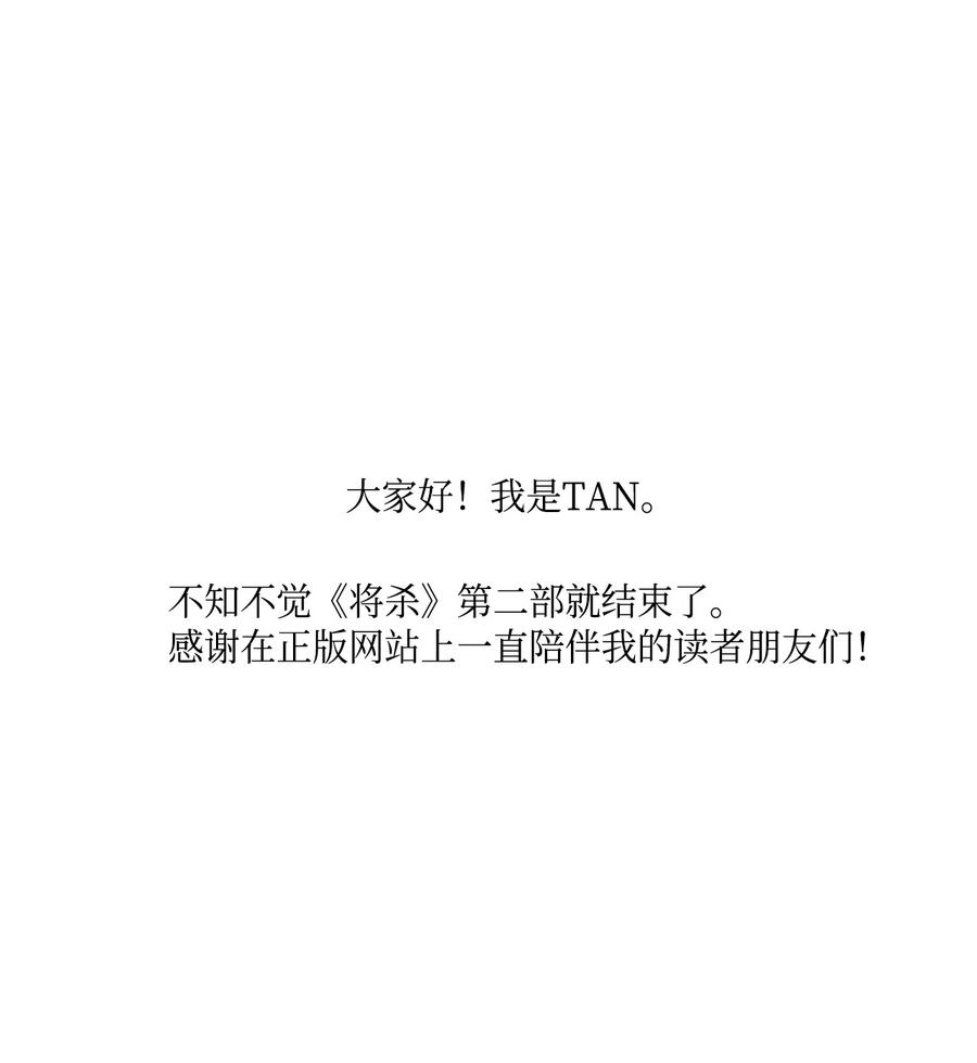 将杀 60 后记 第2页