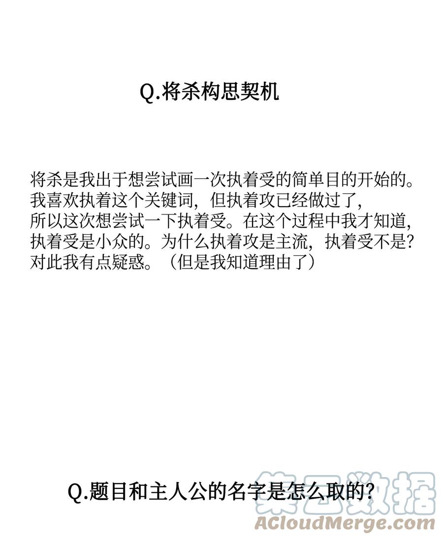 将杀 60 后记 第25页