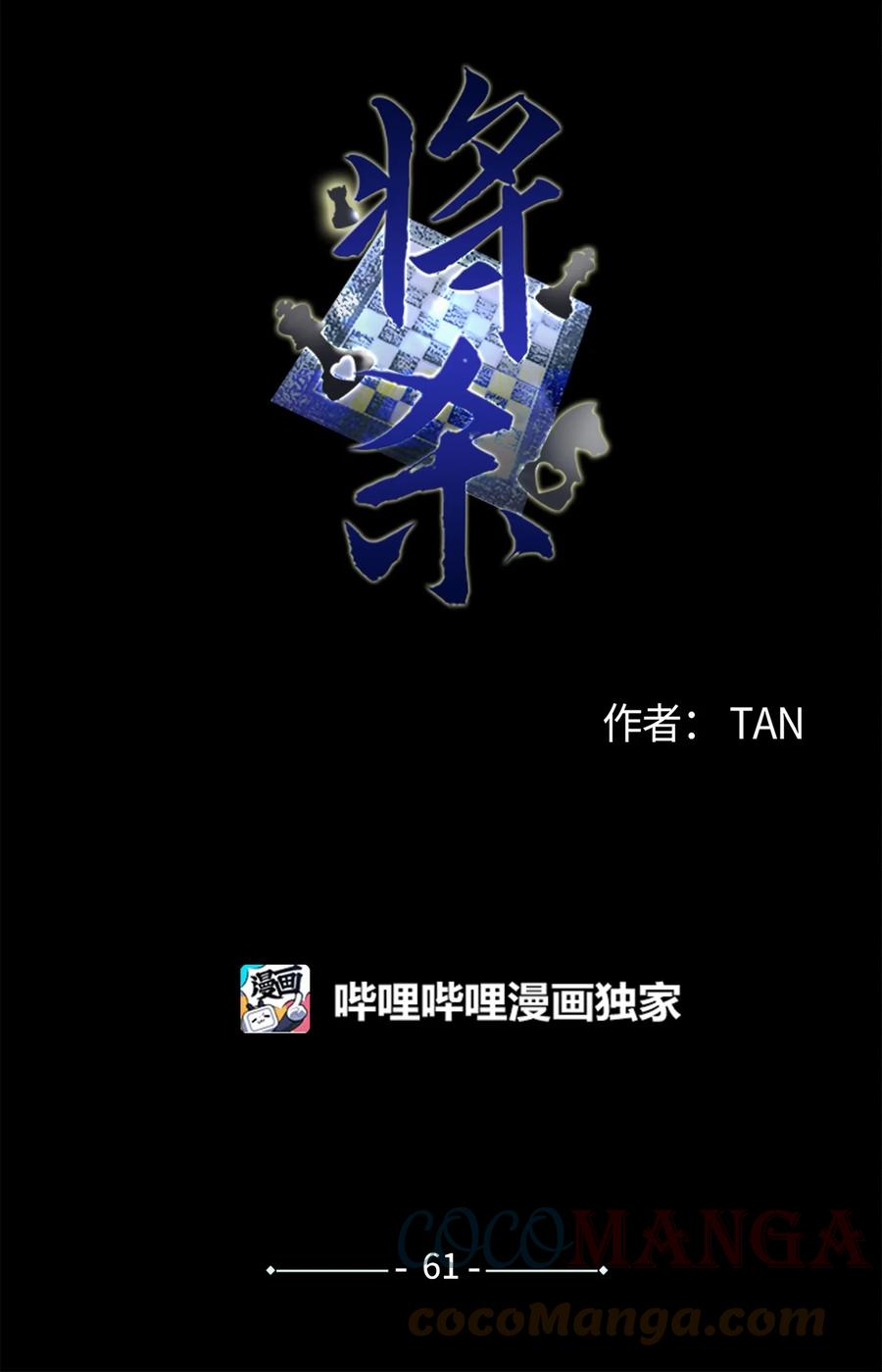 将杀 61 他明明讨厌和我纠缠在一起 第4页