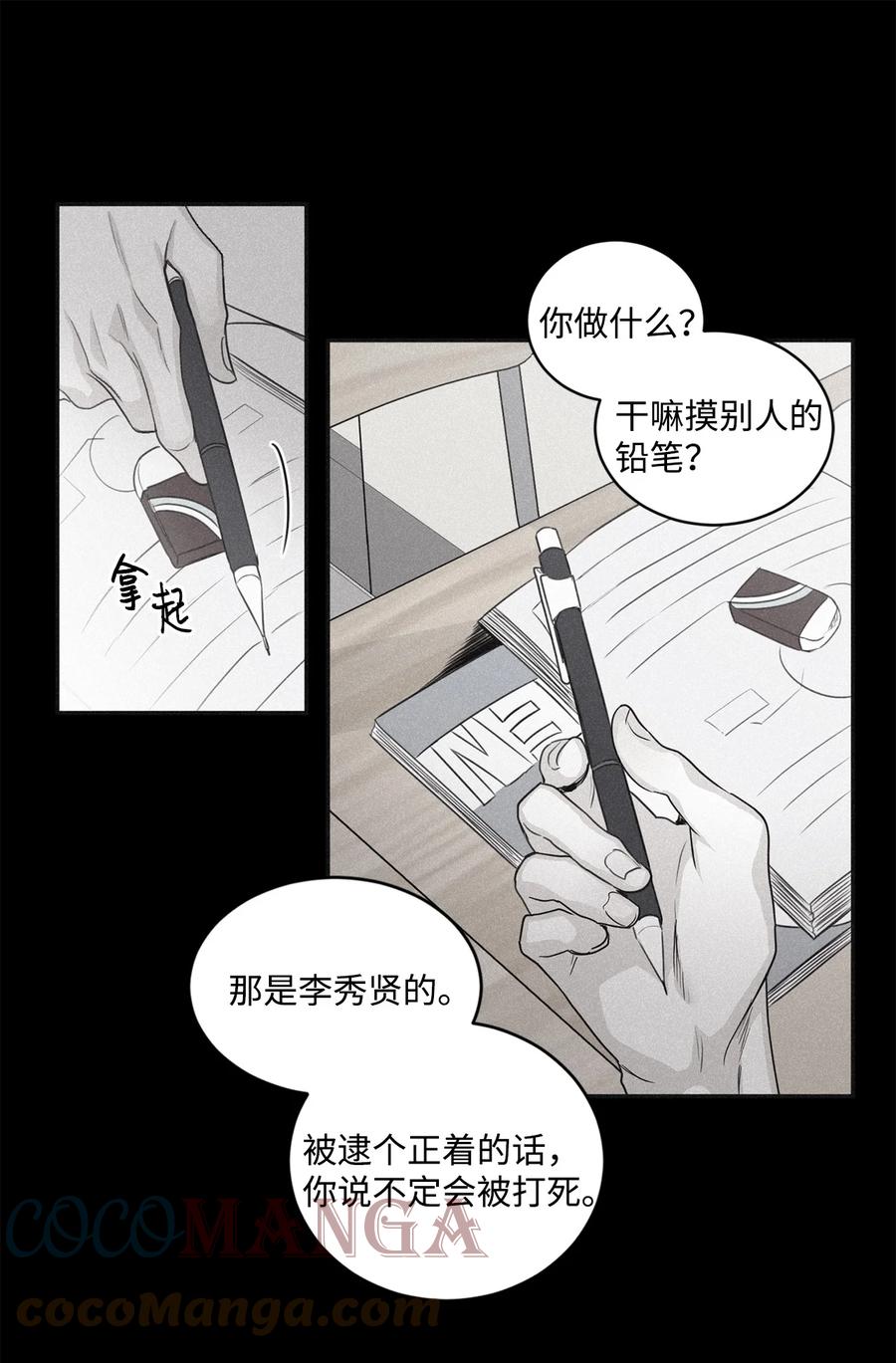 将杀 61 他明明讨厌和我纠缠在一起 第61页