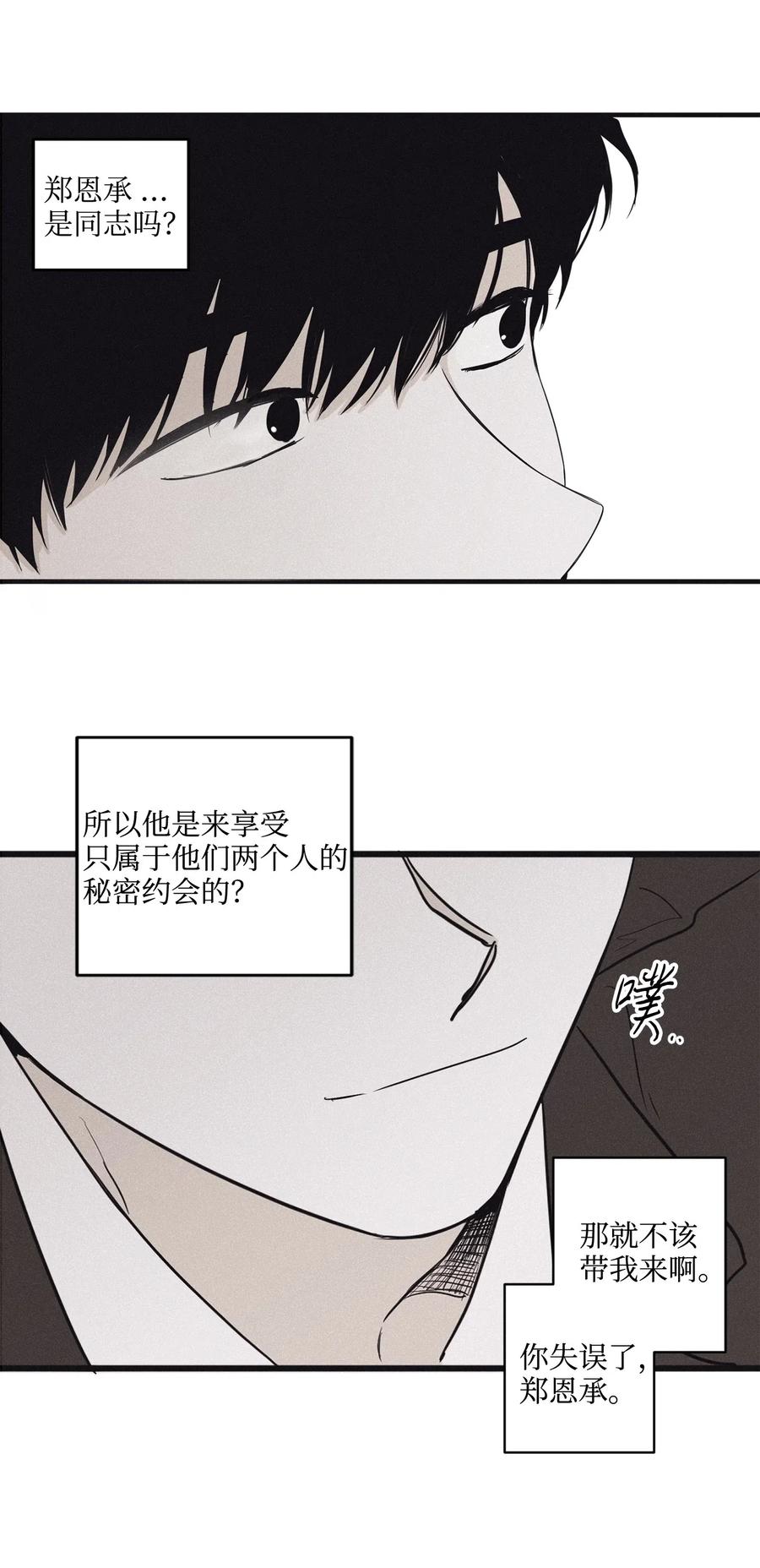 将杀 04 恩承的弱点 第44页