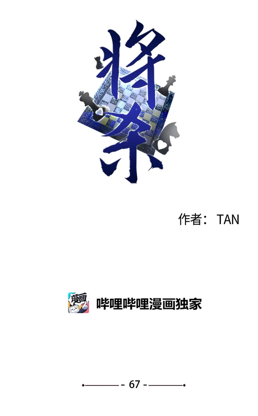 将杀 67 被放鸽子了 第11页