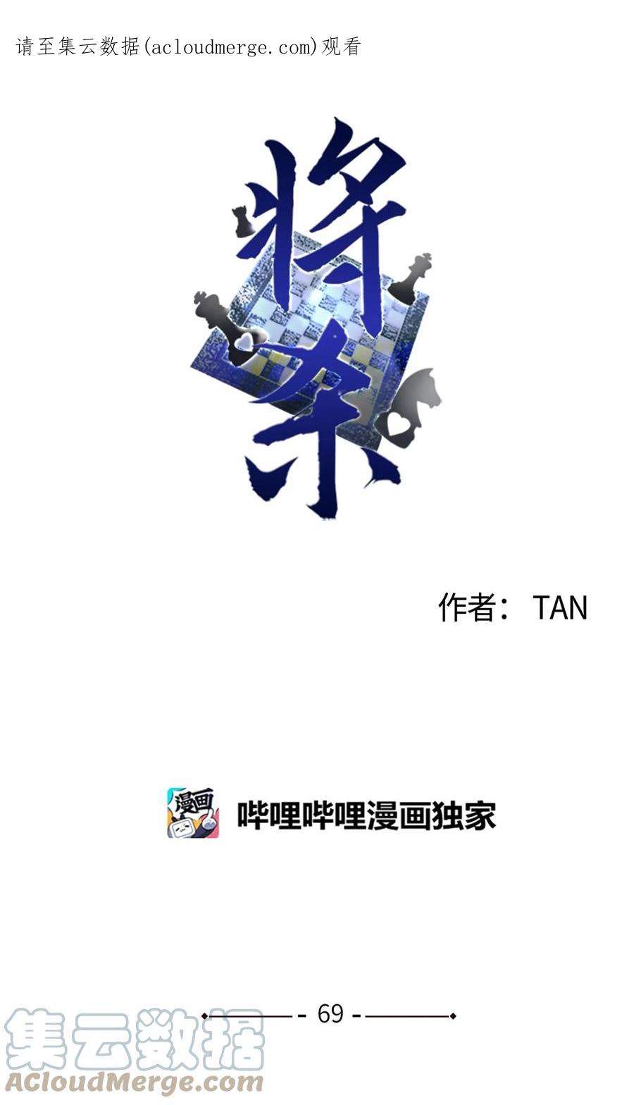 将杀 69 我不认识你们 第1页