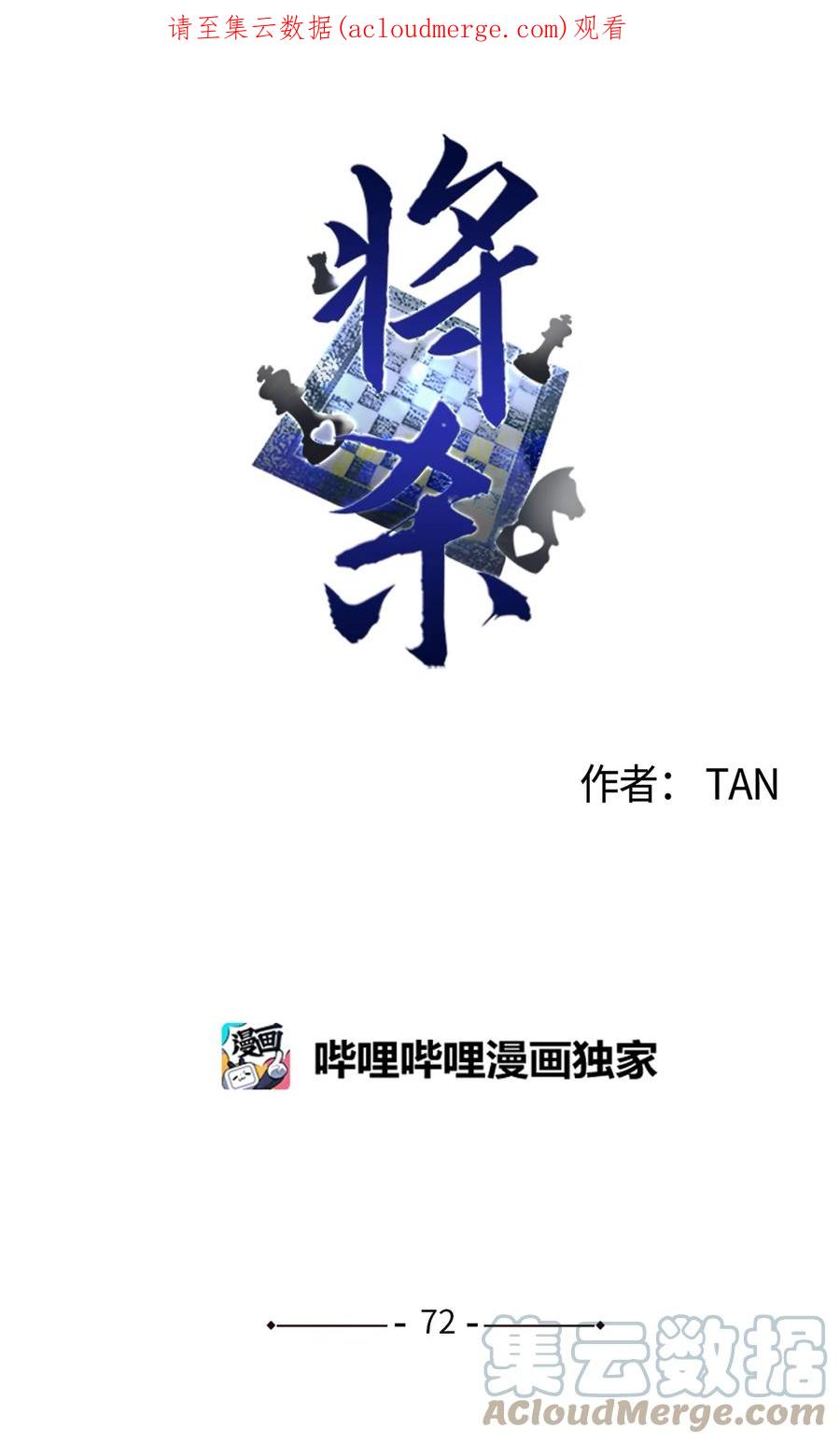 将杀 72 看着我 第1页