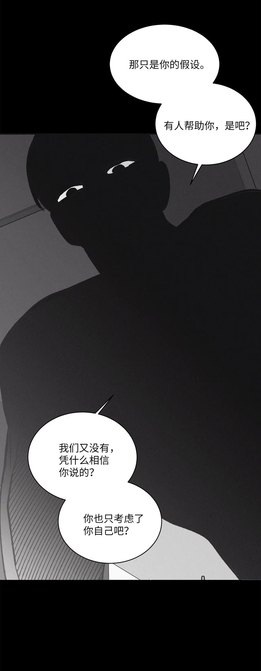 将杀 73 别逞强了 第36页