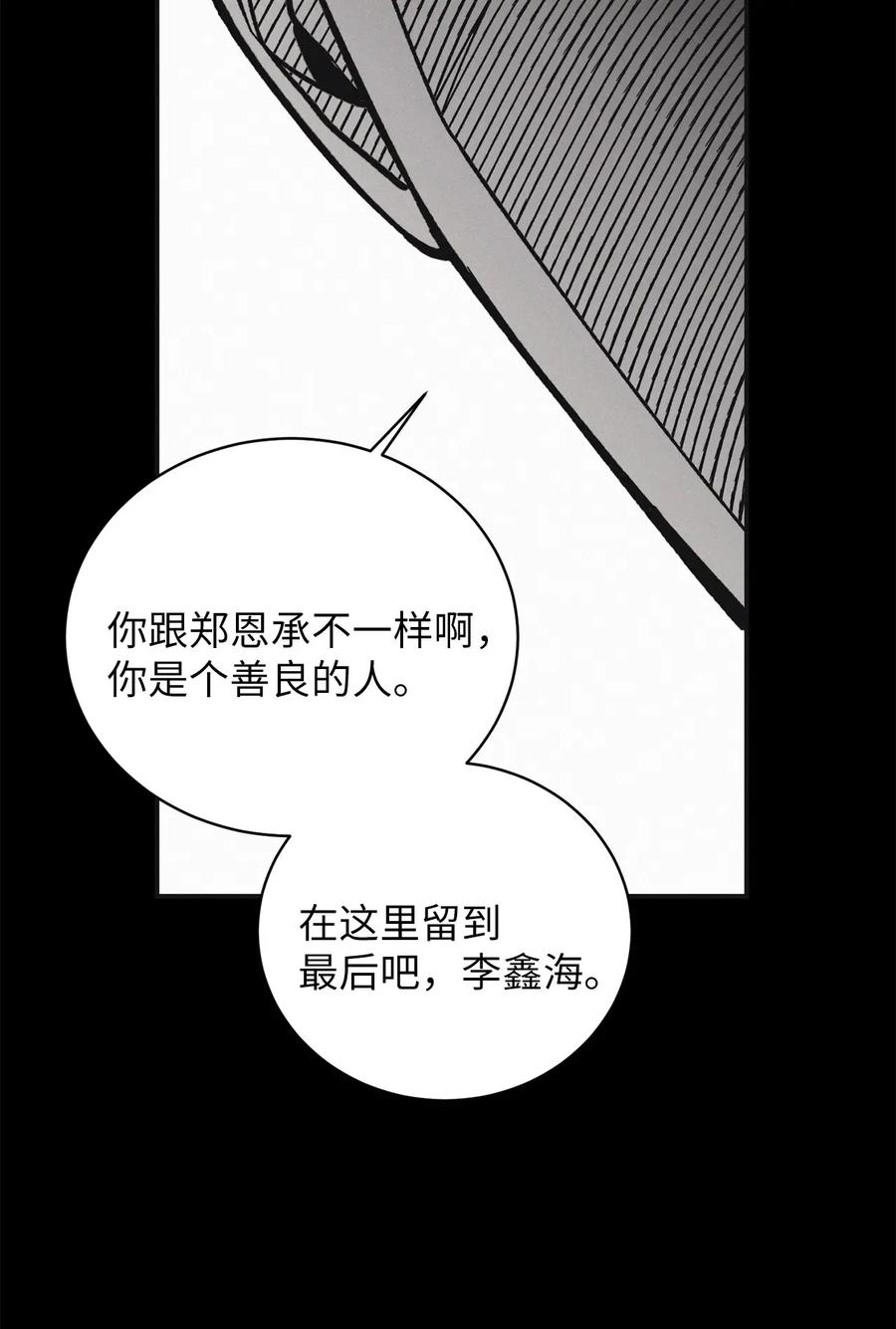 将杀 73 别逞强了 第38页