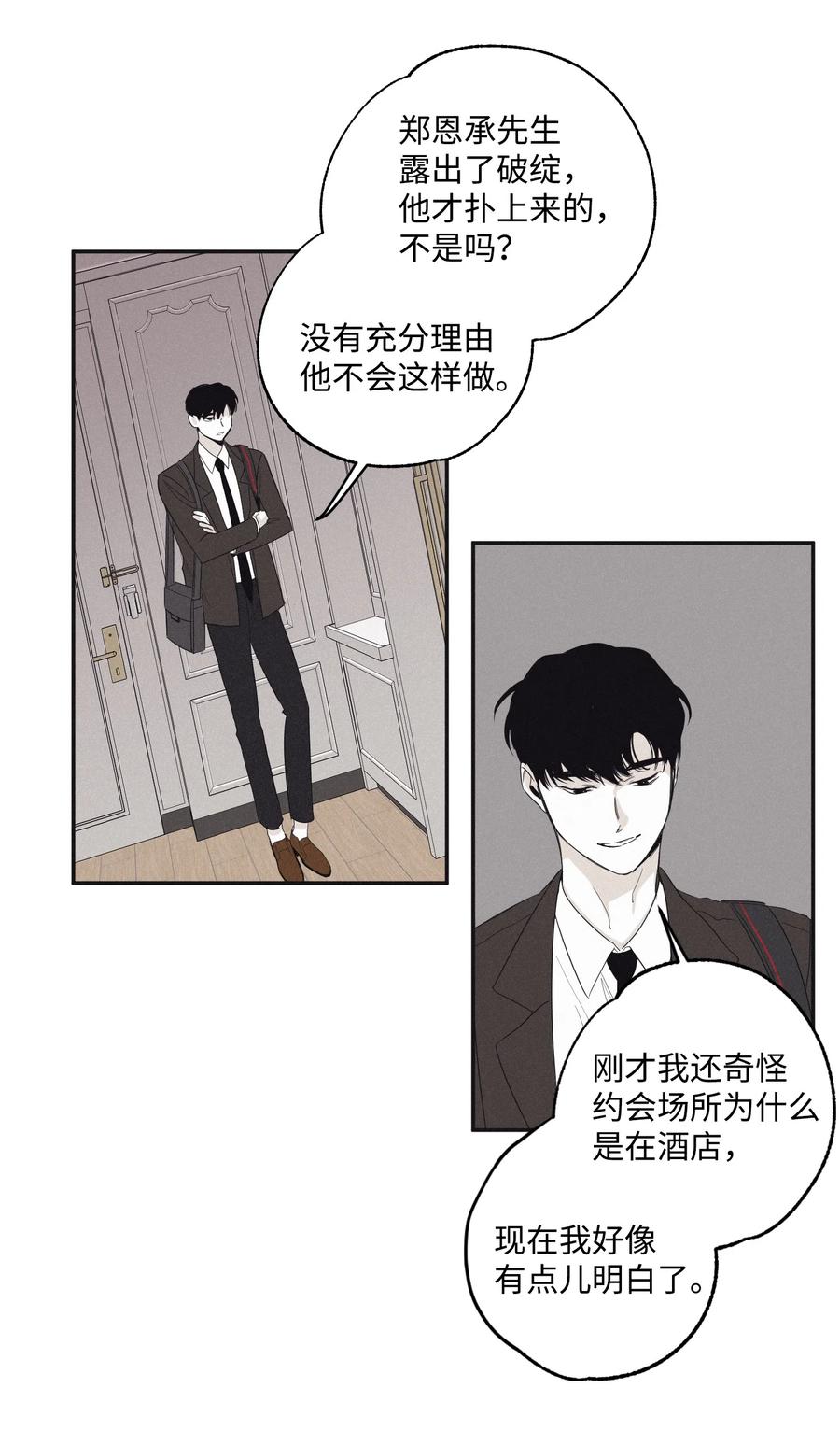 将杀 05 你先挑衅的 第9页