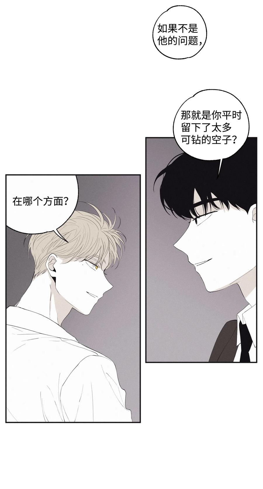 将杀 05 你先挑衅的 第8页