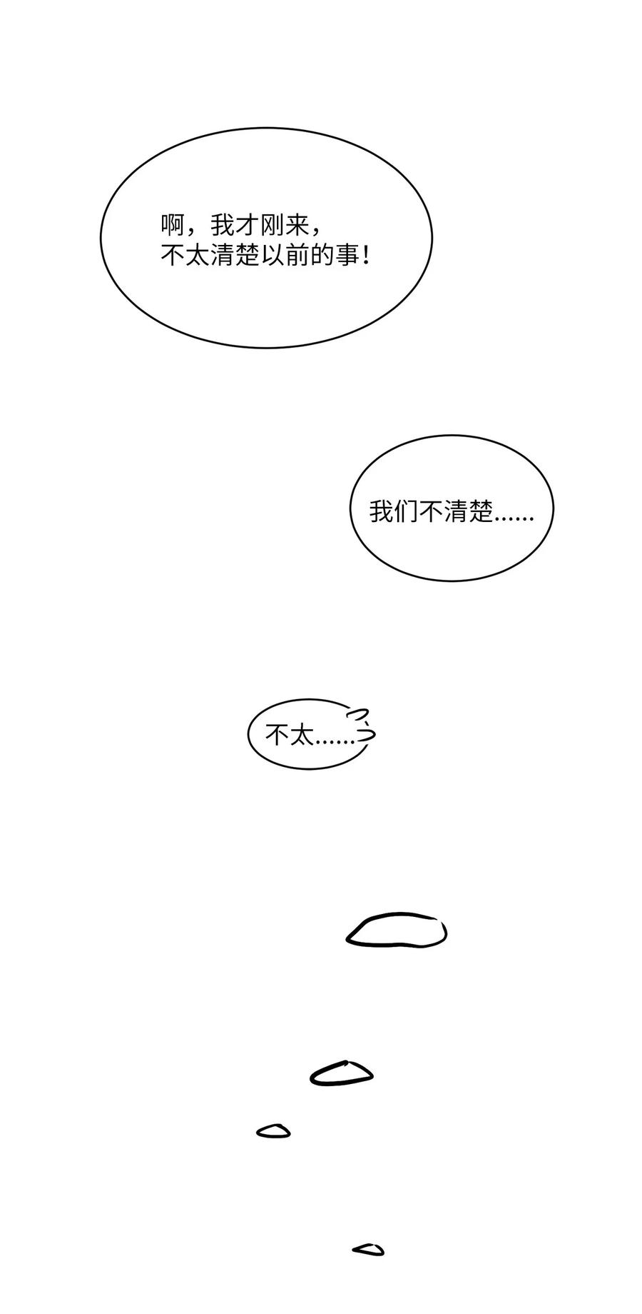 将杀 79 不要只拘泥于他 第41页