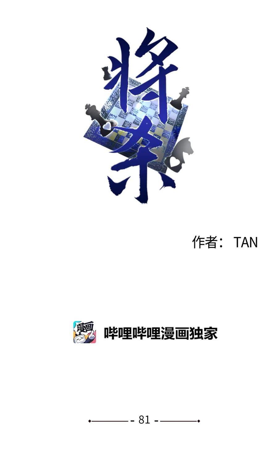 将杀 81 他为什么不回消息 第8页