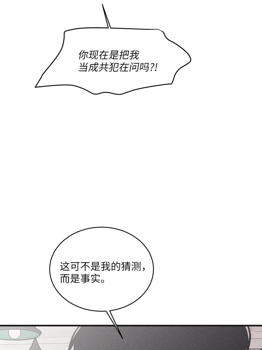 将杀 81 他为什么不回消息 第54页