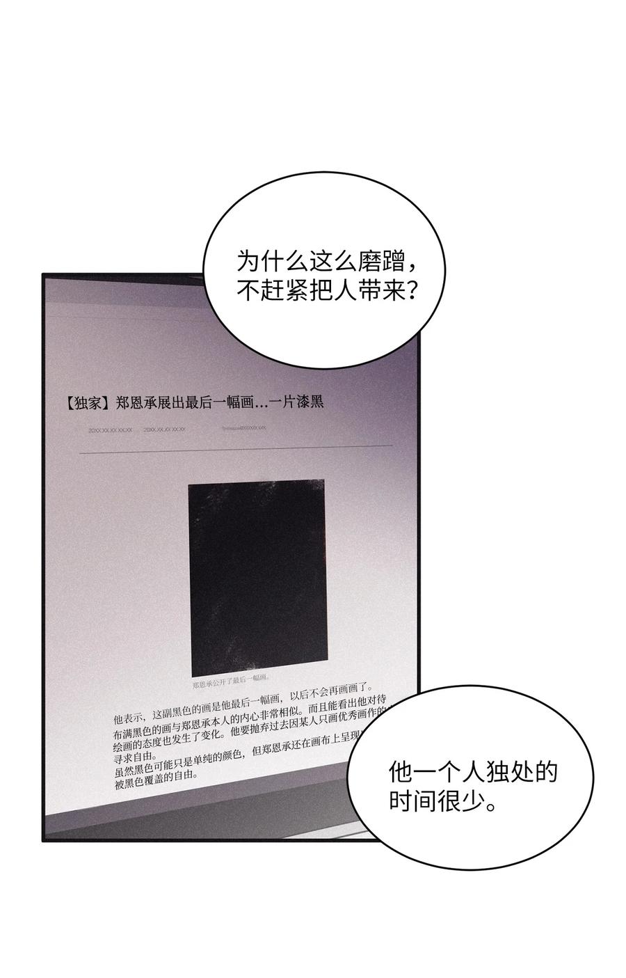 将杀 82 他消失不见了 第3页