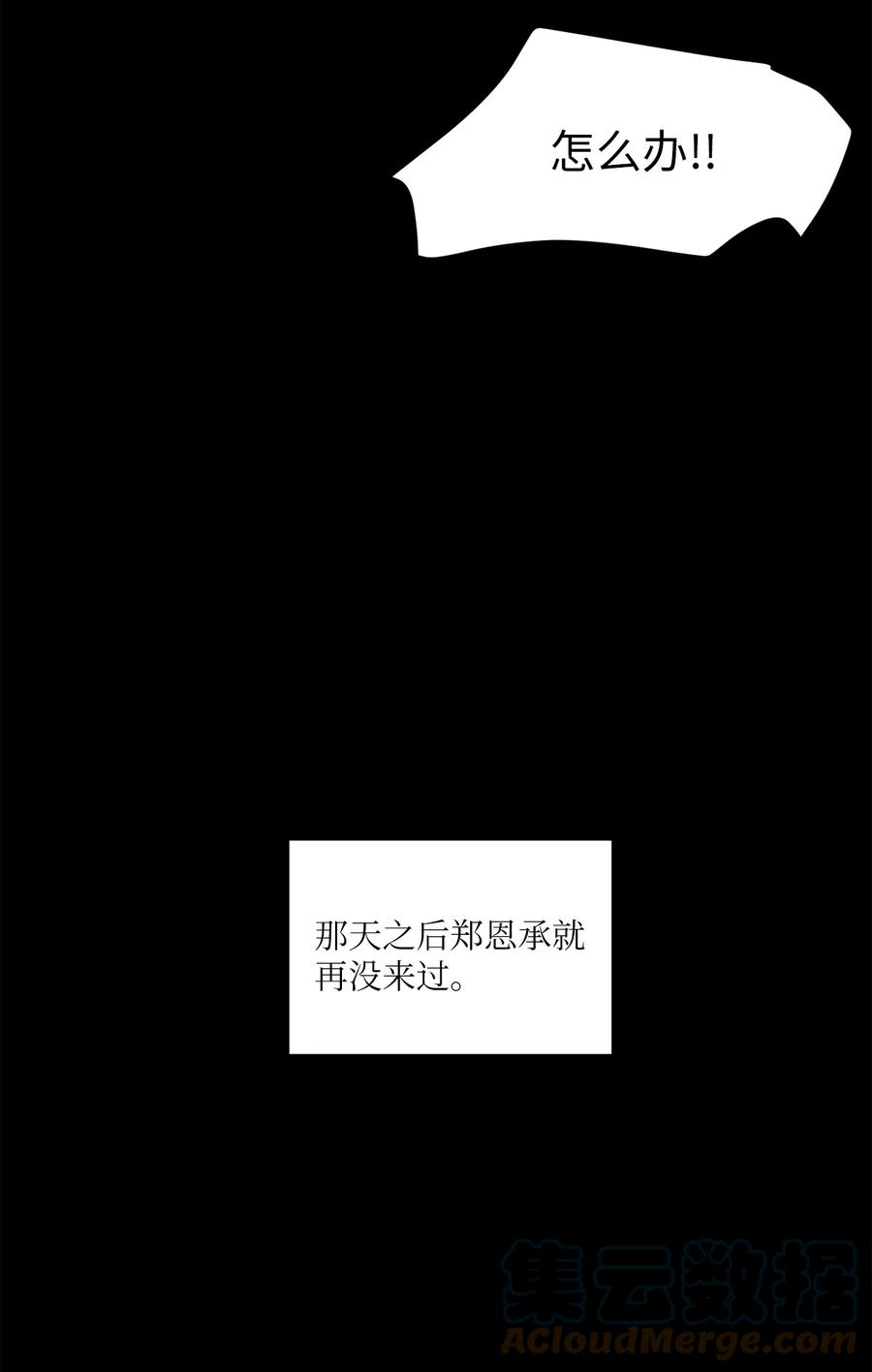 将杀 82 他消失不见了 第46页