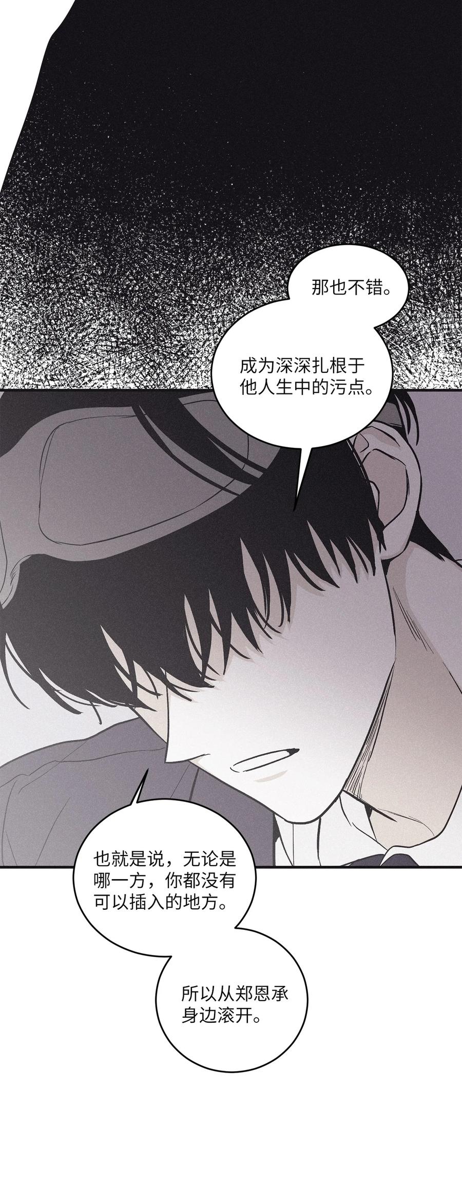 将杀 83 你不知道那家伙很色气 第15页