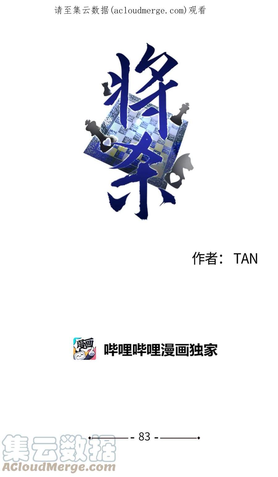 将杀 83 你不知道那家伙很色气 第1页