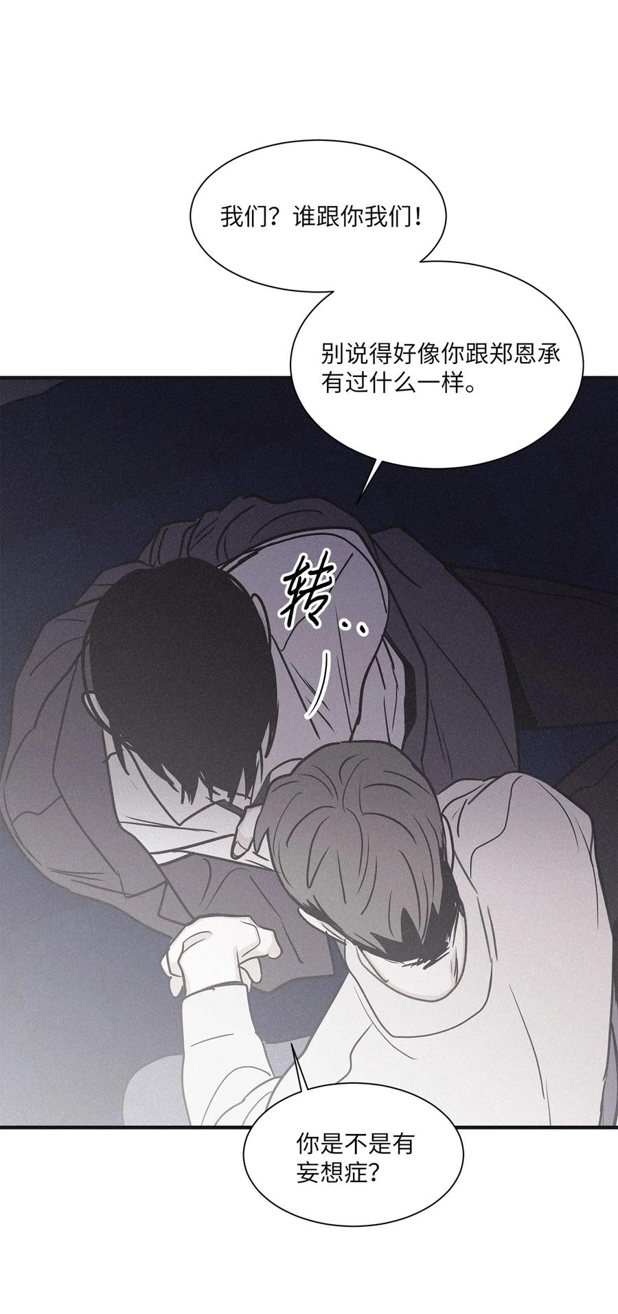 将杀 83 你不知道那家伙很色气 第18页