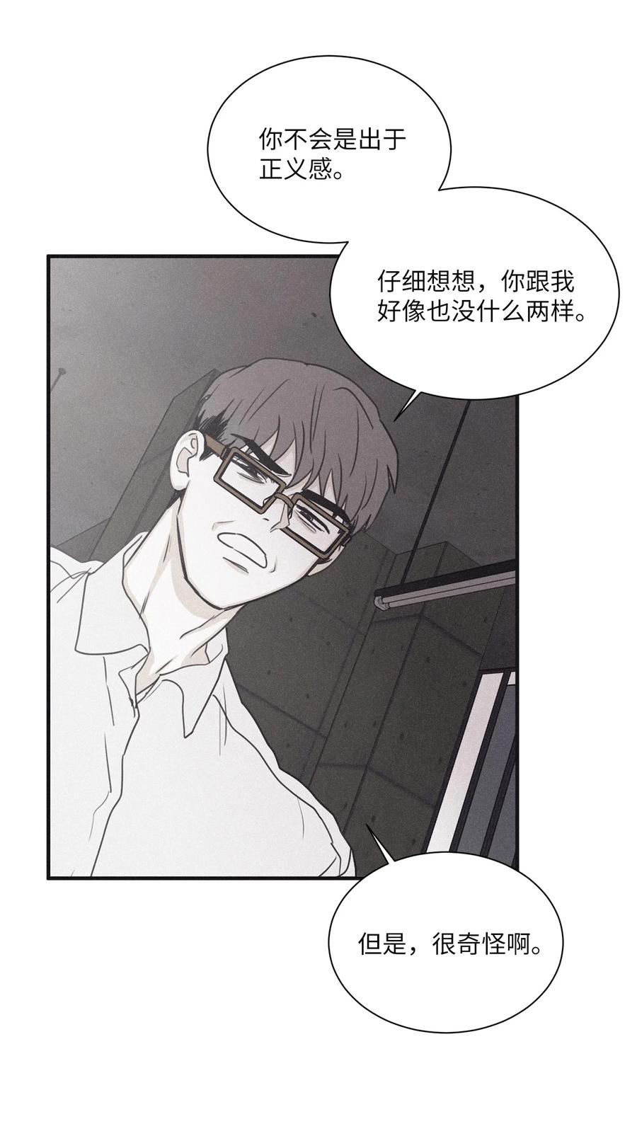 将杀 83 你不知道那家伙很色气 第5页