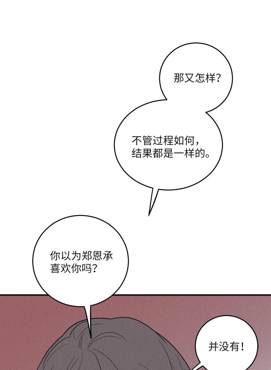 将杀 83 你不知道那家伙很色气 第12页