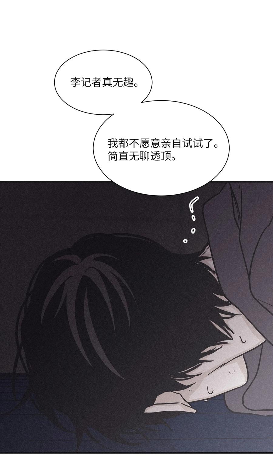 将杀 83 你不知道那家伙很色气 第60页