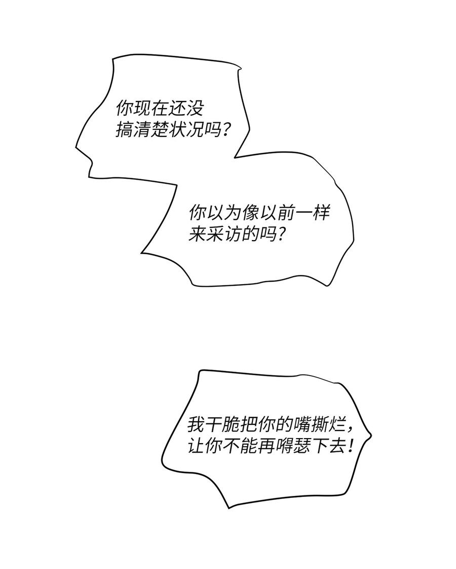 将杀 83 你不知道那家伙很色气 第21页