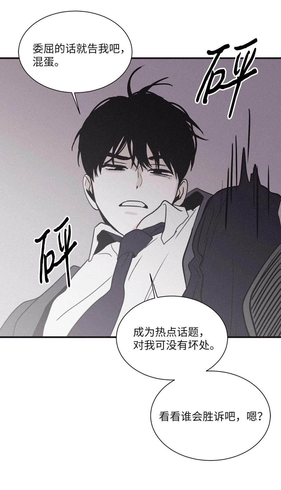 将杀 83 你不知道那家伙很色气 第26页