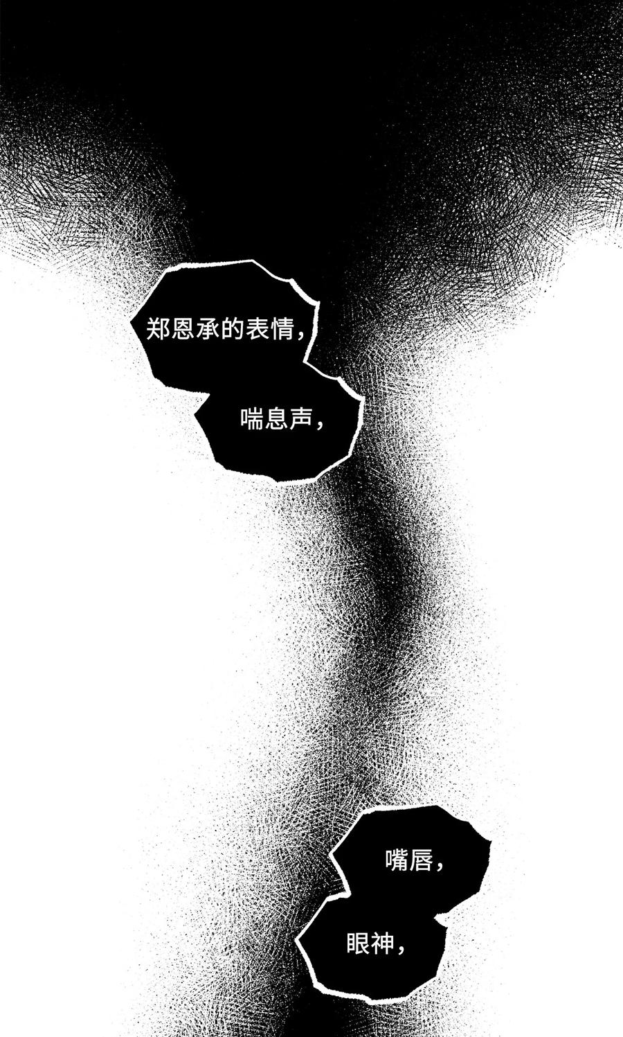 将杀 83 你不知道那家伙很色气 第51页