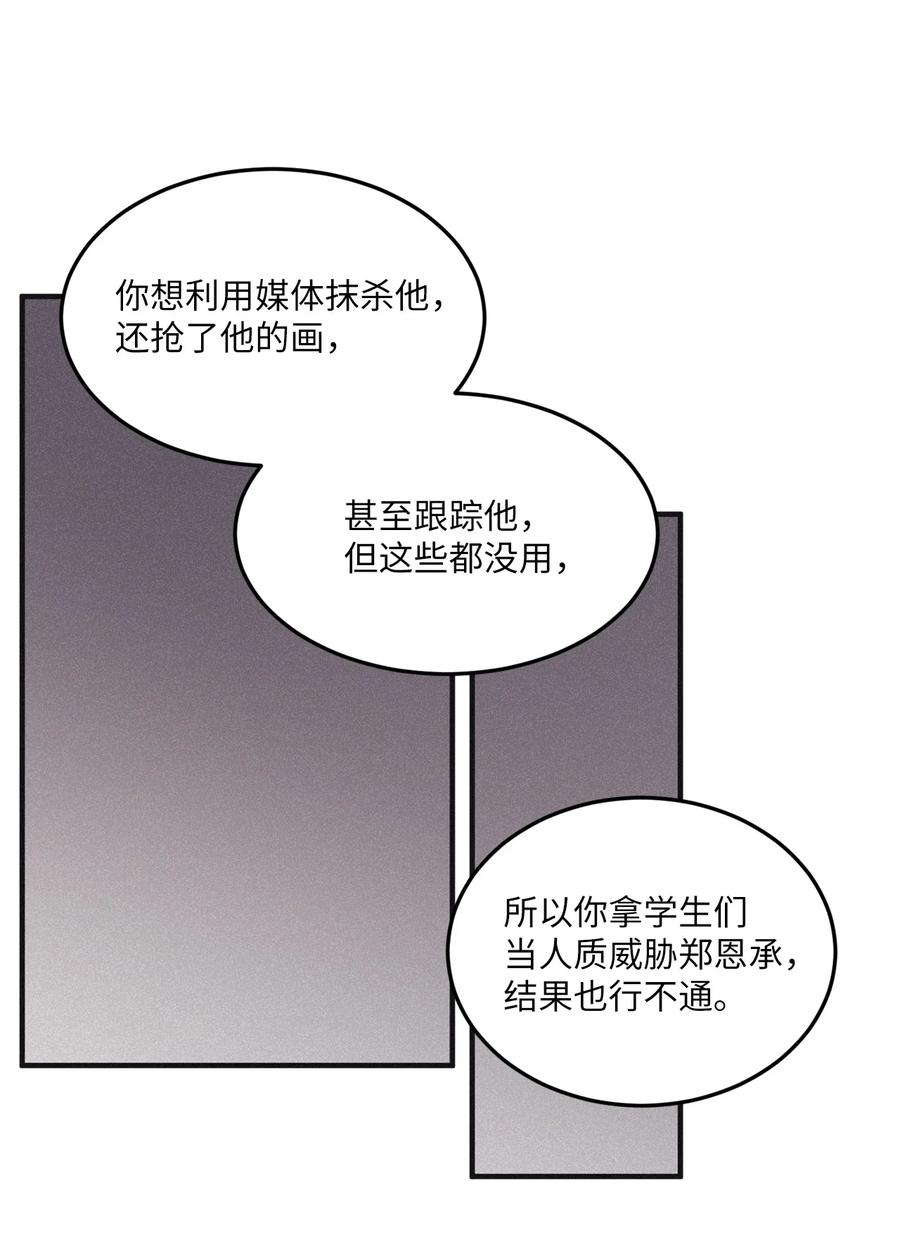 将杀 85 担心就过来见他 第48页