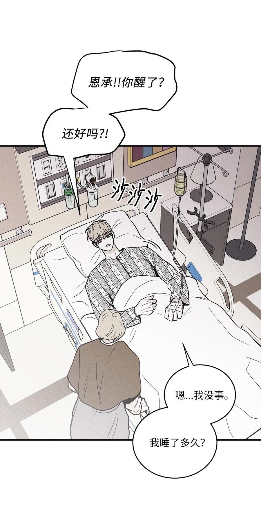 将杀 85 担心就过来见他 第21页