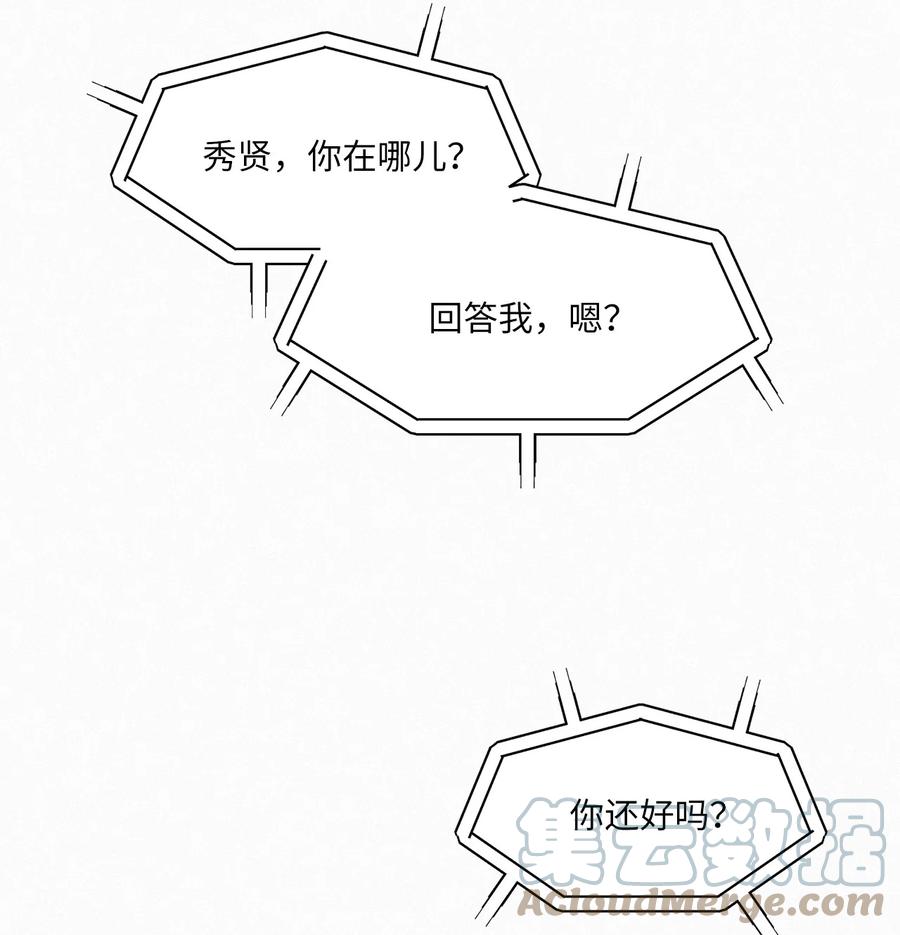 将杀 85 担心就过来见他 第55页