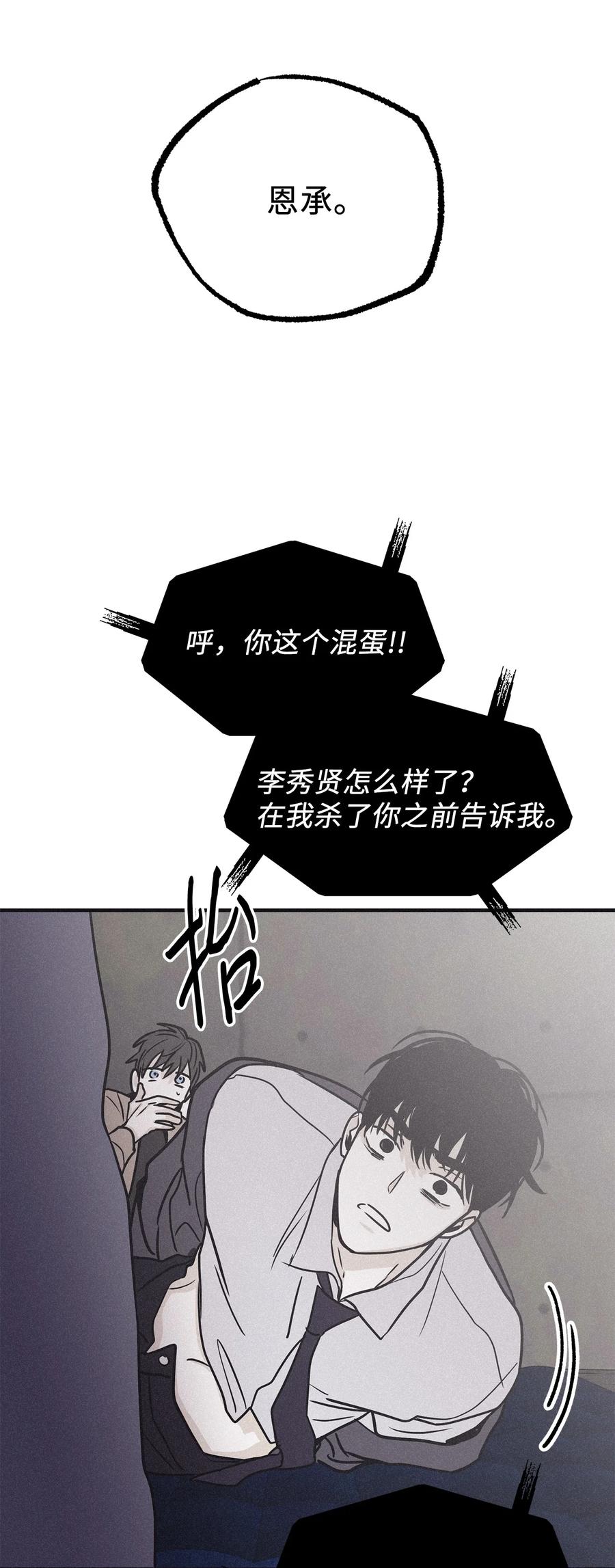 将杀 85 担心就过来见他 第57页